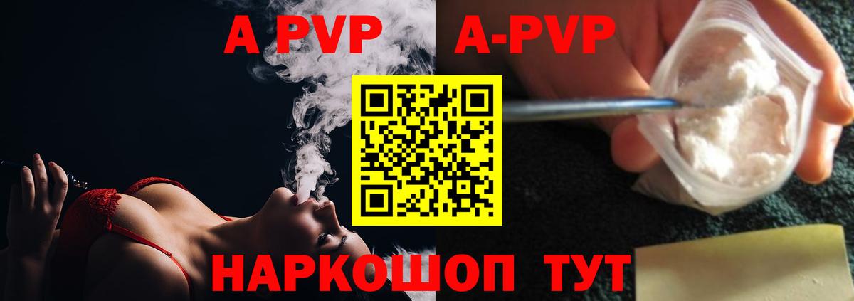 A PVP мука  A PVP крисы CK  Alpha PVP  APVP кристаллы  Вход с VPN  Отрадный 