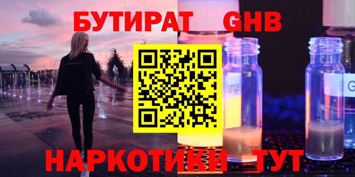 Бутират бутандиол Отрадный
