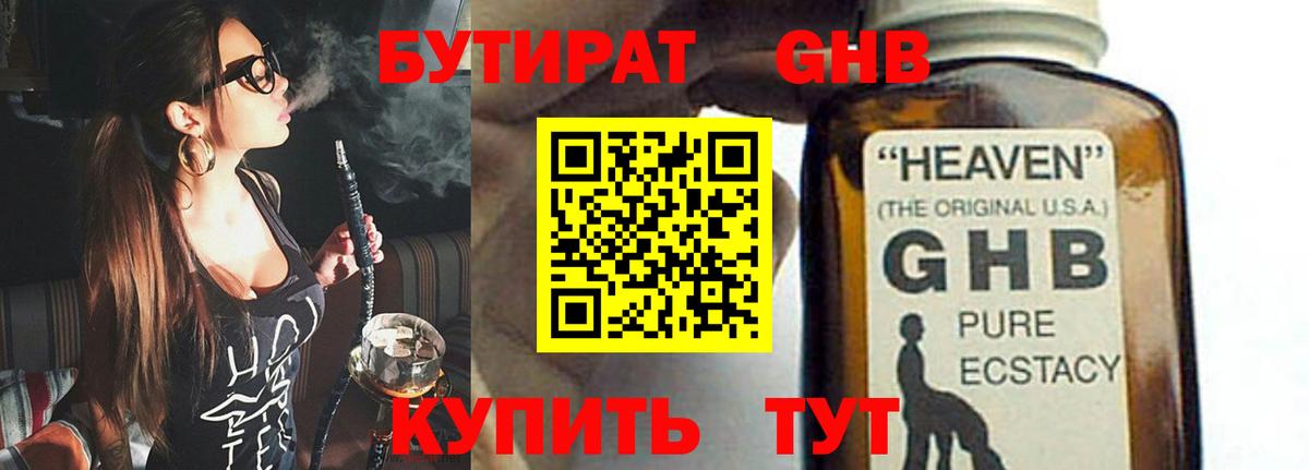 Бутират вода  БУТИРАТ  Отрадный  Вход с VPN 