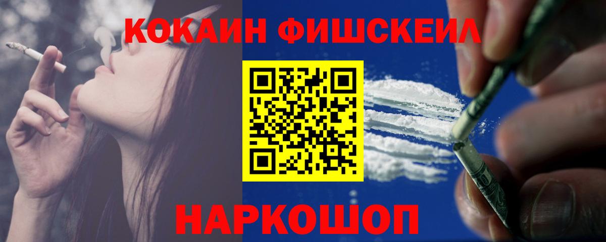 Отрадный  КОКАИН 97%  Кокаин FishScale  Вход с VPN 