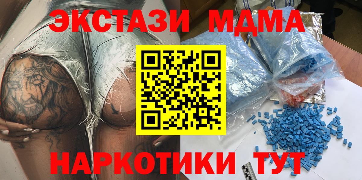 MDMA crystal  MDMA  Отрадный  Вход с VPN  МДМА кристаллы 
