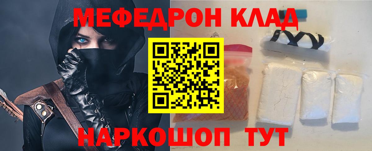 Меф мяу мяу Отрадный