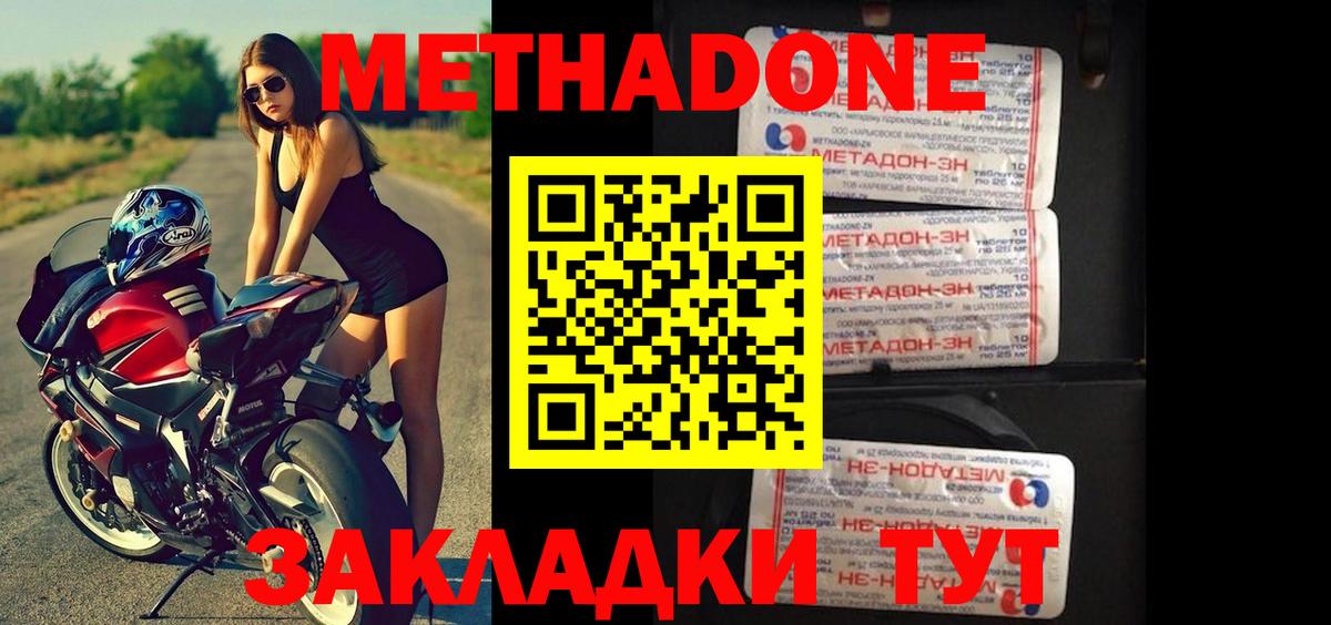 МЕТАДОН methadone Отрадный