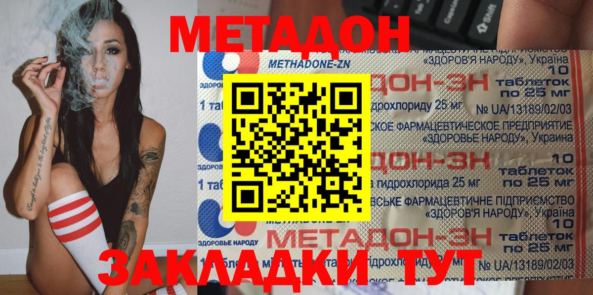 Метадон белоснежный  Вход с VPN  Метадон мёд  Отрадный 