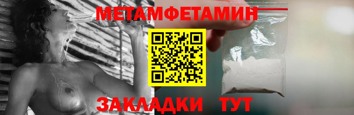 МЕТАМФЕТАМИН мет  Вход с VPN  МЕТАМФЕТАМИН мет  Отрадный 