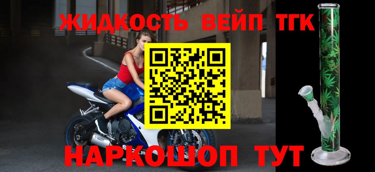 ТГК жижа Отрадный